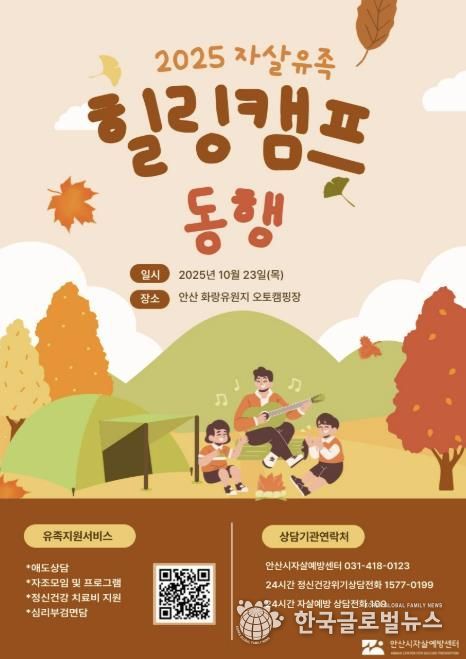 2025 자살유족 힐링캠프 동행 디지털 홍보자료