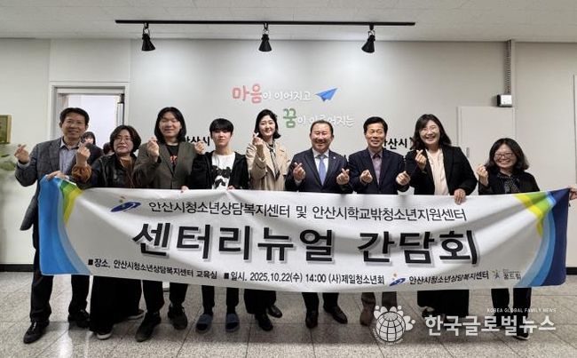 안산시청소년상담복지센터에서 센터 ‘리뉴얼 오픈 간담회’를 개최하고 참석자들이 함께 기념촬영을 하고 있다.