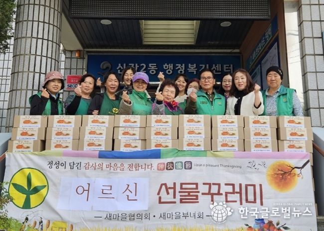 평택시 신장2동 새마을회, 음식 선물꾸러미 나눔 행사