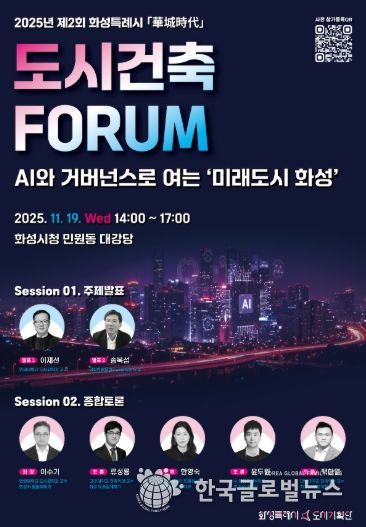 2025년 제2회 도시건축포럼 포스터