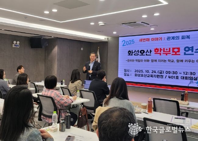 「함께 만드는 학교, 함께 그리는 미래」를 주제로 학부모들과 대화를 나누는 화성오산교육지원청 교육국장