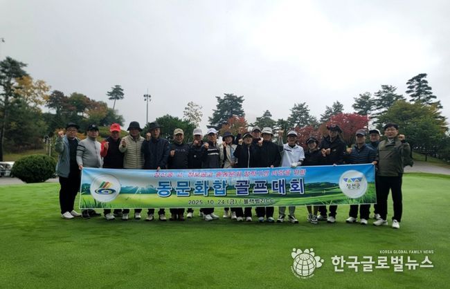 정선중·고·정보공고 총동문회, 장학기금 마련과 동문 화합을 위한 골프대회 성료