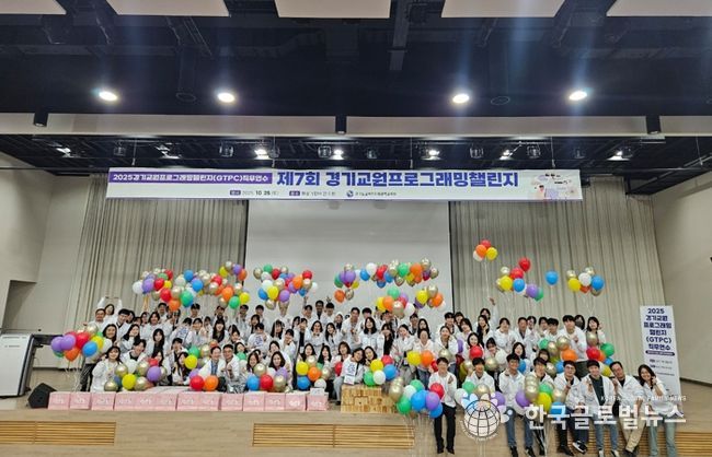 경기도교육청미래과학교육원, ‘경기교원프로그래밍챌린지 직무 연수’운영