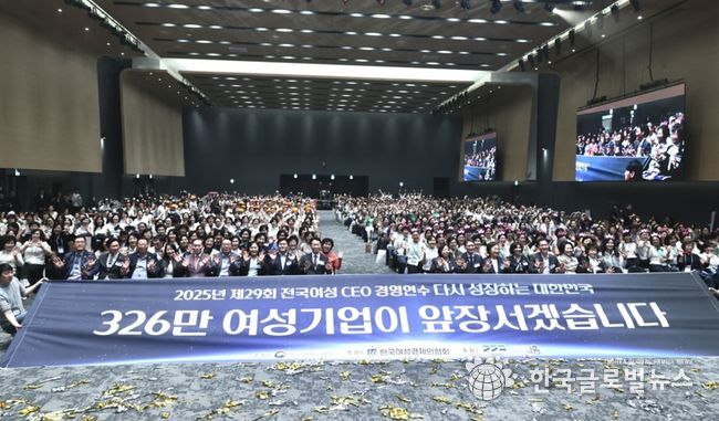 전국 여성 CEO 1천여 명 시흥시 모여, 경영 연수로 네트워킹 강화