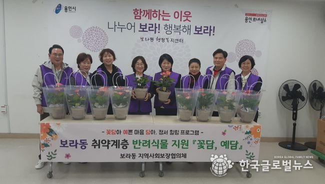 보라동 지역사회보장협의체, 취약계층 반려식물 지원사업