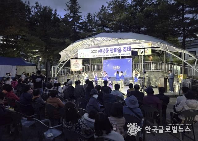 재궁동한마음축제