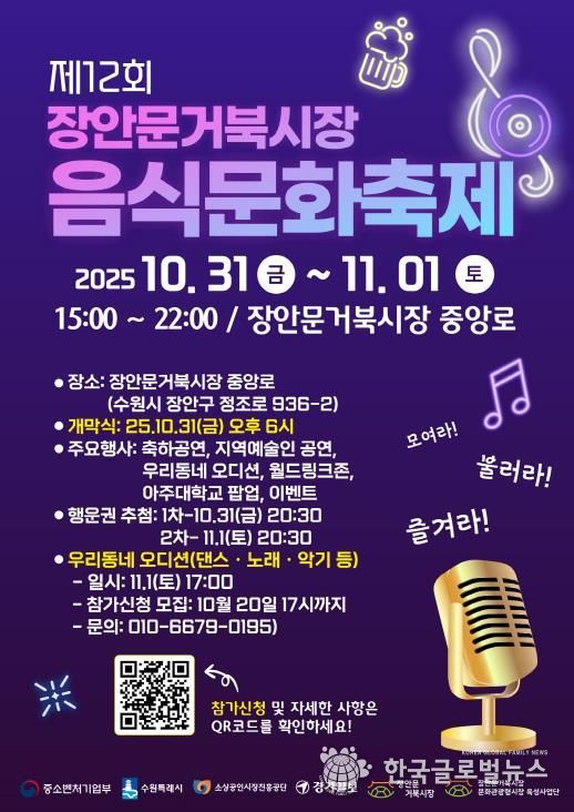 ‘제12회 장안문거북시장 음식문화축제’ 홍보물