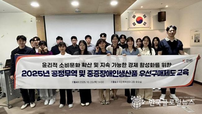 시흥도시공사, 공정무역 및 중증장애인생산품 우선구매제도 교육 실시