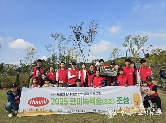 한미그룹, 평택시에 기업 참여 한미녹색숲 조성