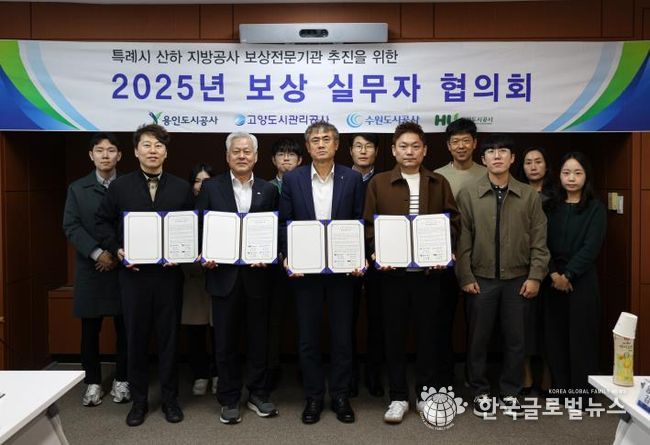 용인도시공사, 4개 특례시 도시공사 보상전문기관 지정 위한 '공동합의문' 체결