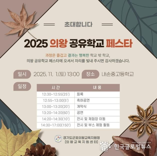 군포의왕교육지원청, 의왕 학생동아리 에듀의왕 어울림 축제 참여