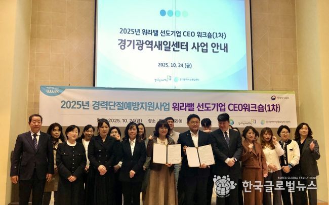 워라벨 선도기업 CEO워크숍