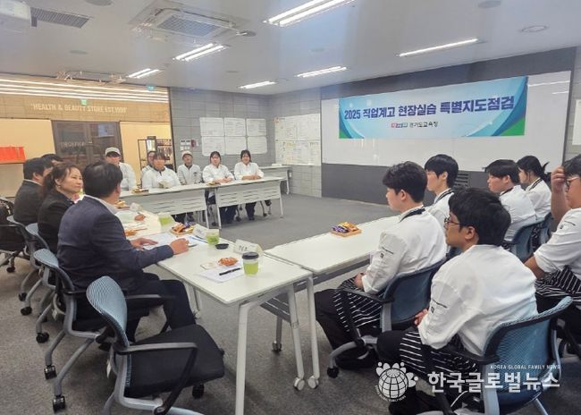 경기도교육청 현장실습 특별지도점검