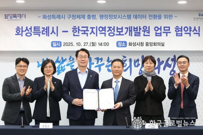 정명근 화성특례시장(사진 왼쪽 세번째)과 박덕수 한국지역정보개발원장(사진 왼쪽 네번째)이 27일 구청체제 출범에 따른 행정정보시스템 데이터 전환을 위한 업무협약을 체결하고 기념 촬영을 하고 있다