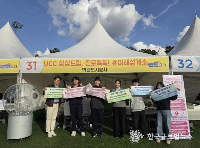 의왕도시공사, 제12회 의왕시청소년진로박람회 참여