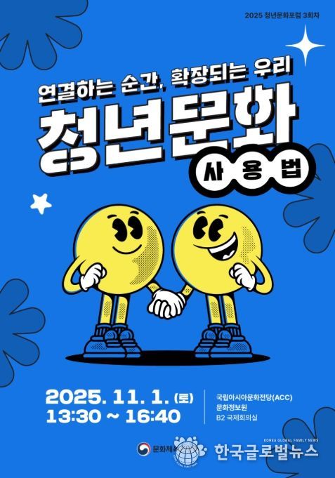 2025년 제3차 청년문화포럼 포스터