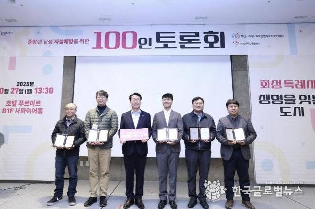 27일 열린 화성특례시 중장년 남성 자살예방을 위한 100인 토론회에서 정명근 화성특례시장과 주요 내빈들이 기념촬영하고 있다