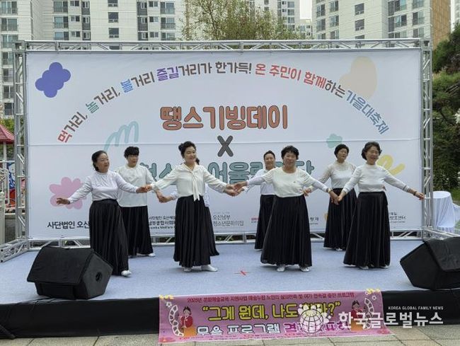 오산남부종합사회복지관, '땡스기빙데이 X 청소년 어울림 한마당' 성황리 개최