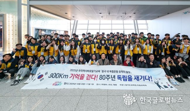 임태희 경기도교육감이 10월 28일 ‘중국 내 독립운동 유적지 탐방’을 위해 하얼빈으로 출국 전 학생들과 기념촬영을 하고 있다.