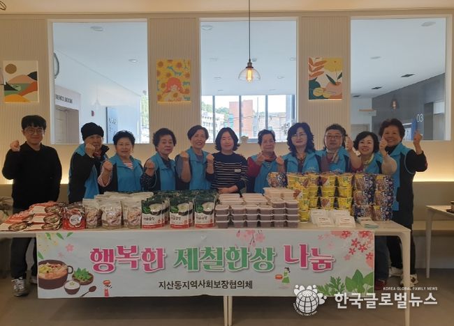 지산동 지역사회보장협의체, ‘행복한 제철한상 나눔’ 사업으로 이웃사랑 실천