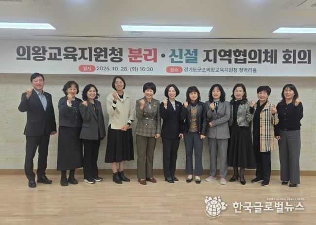 군포의왕교육지원청, 의왕교육지원청 분리ㆍ신설 추진을 위한 ‘지역협의체’ 회의 개최