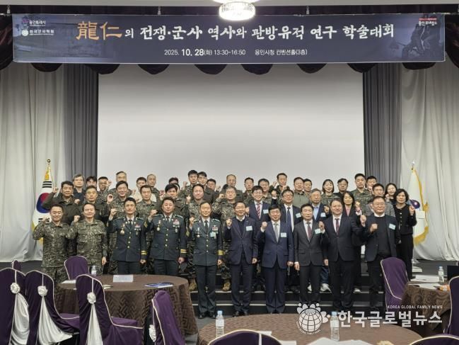 용인특례시는 28일 시청 컨벤션홀에서 ‘용인 전쟁·군사 역사와 관방유적 연구’를 주제로 학술대회를 열었다.