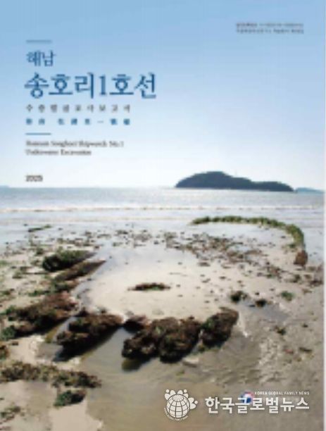 '수중발굴 조사 보고서' 표지