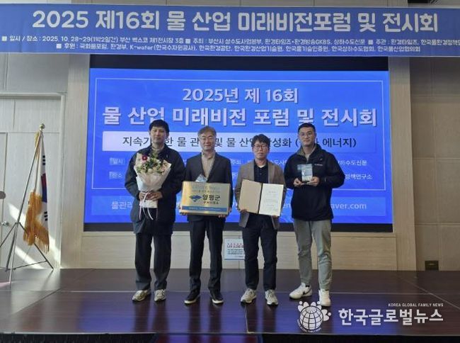 양평군 수도사업소, 2025년 물 관리 최우수기관 선정