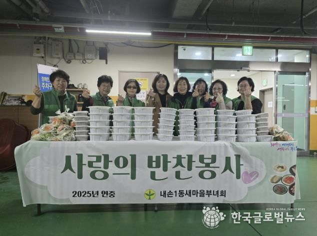 의왕시 내손1동새마을부녀회,‘사랑의 밑반찬 나눔’으로 따뜻한 정 나눠