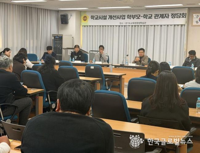 경기도의회 문병근 의원, 학교시설 개선사업 학부모-학교 관계자 2차 정담회 개최