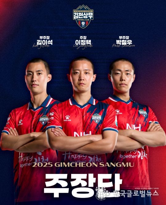 김천상무, 주장단 선임! 주장 이정택 & 부주장 김이석-박철우