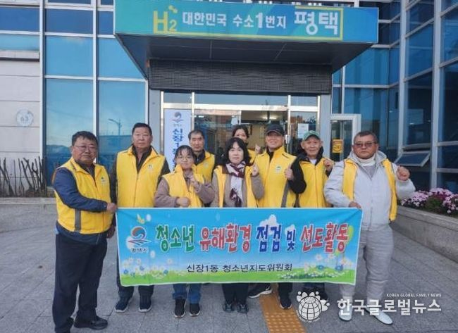 신장1동 청소년지도위원회, ‘청소년 유해환경 점검 및 계도 활동’ 실시