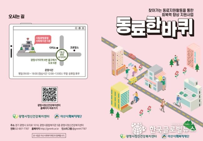 광명시정신건강복지센터 안내문.