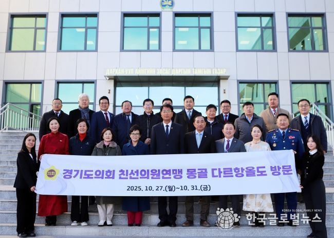 경기도의회 몽골 다르항올도 친선의원연맹 대표단, 다르항올도의회 공식 방문