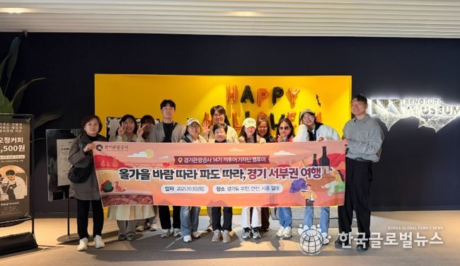 경기관광공사, 끼투어기자단 ‘경기 서부권 광역시티투어’ 팸투어 진행