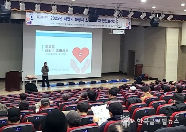 화성특례시가 29일 시청 소속 현업 근로자를 대상으로 중대재해 예방을 위한 안전보건교육을 하고 있다