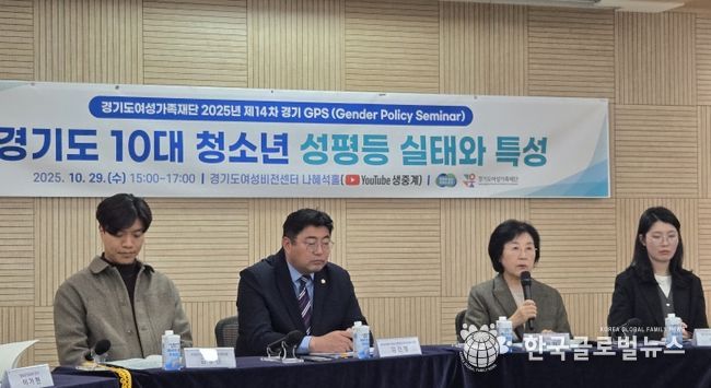 경기도의회 김진명 의원, ‘경기도 10대 청소년 성평등 실태와 특성’ 토론자로 참석
