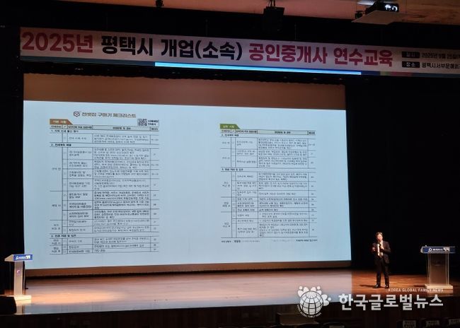 평택시, 2025년 공인중개사 연수 교육 완료
