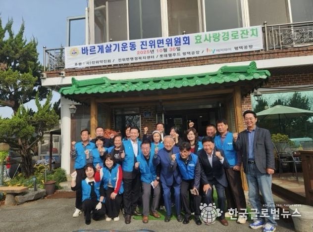 바르게살기운동 진위면위원회 경로 ‘효(孝)’ 잔치