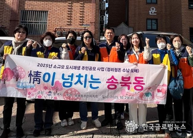 송북동 주민이 배운 기술로 따뜻한 보금자리 만들기