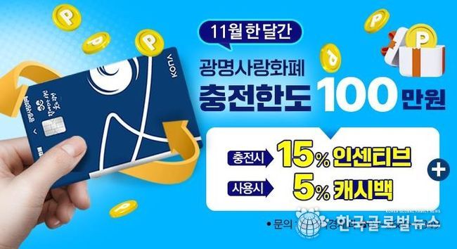 11월 광명사랑화폐 혜택 홍보 안내문