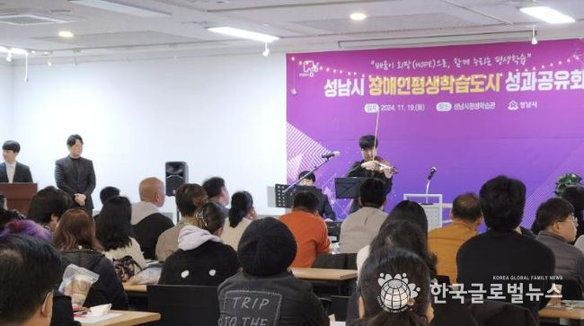 지난해 11월 야탑동 성남시평생학습관에서 열린 ‘장애인 평생학습 도시’ 운영 사업 성과공유회 때 식전 공연