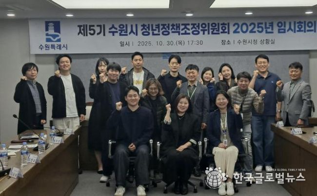 제5기 수원시 청년정책조정위원회 2025년 임시회의 참석자들이 함께하고 있다.