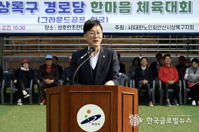 이민근 안산시장이 (사)대한노인회 안산시 상록구지회 체육대회에서 인사 발언을 하고 있다.