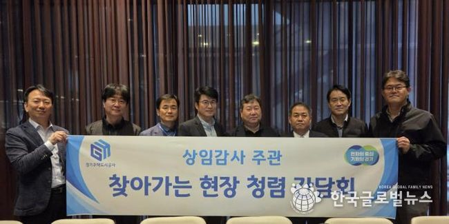 GH, 건설현장 찾아가는 청렴간담회 본격 가동