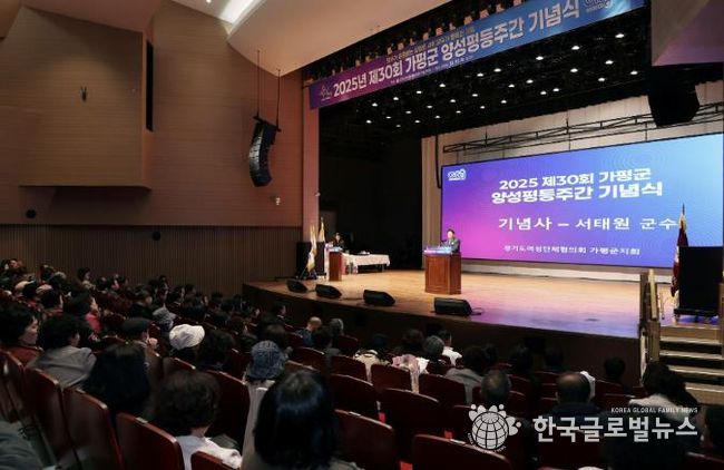 가평군, “양성평등과 화합의 가치 공유해요”