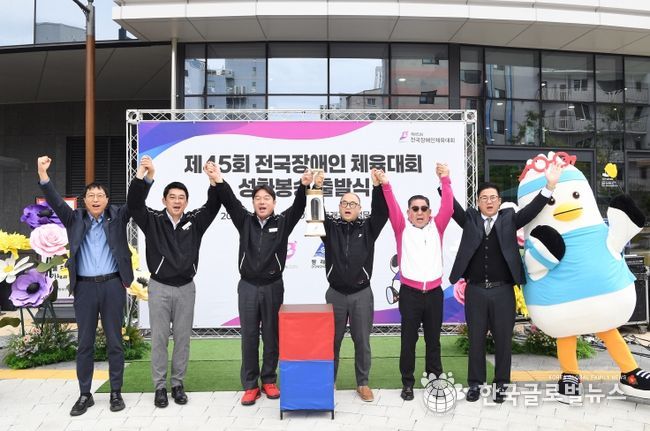 제45회 전국장애인체육대회 성화,