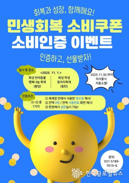 민생회복 소비쿠폰 소비인증 이벤트 안내문