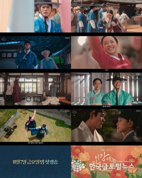 사진 제공: MBC <이강에는 달이 흐른다> 하이라이트 영상 캡처