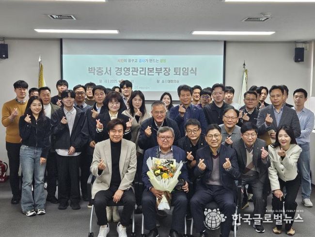 광명도시공사, 박충서 경영관리본부장 퇴임식 개최